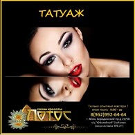 Татуаж в Клину Татуаж Клин